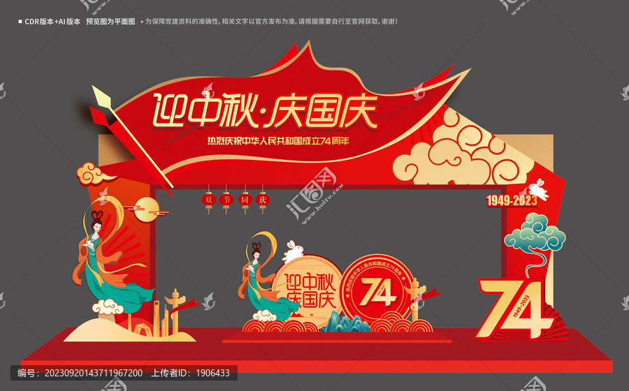 中秋國慶門頭