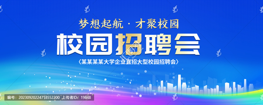 校園招聘會(huì)