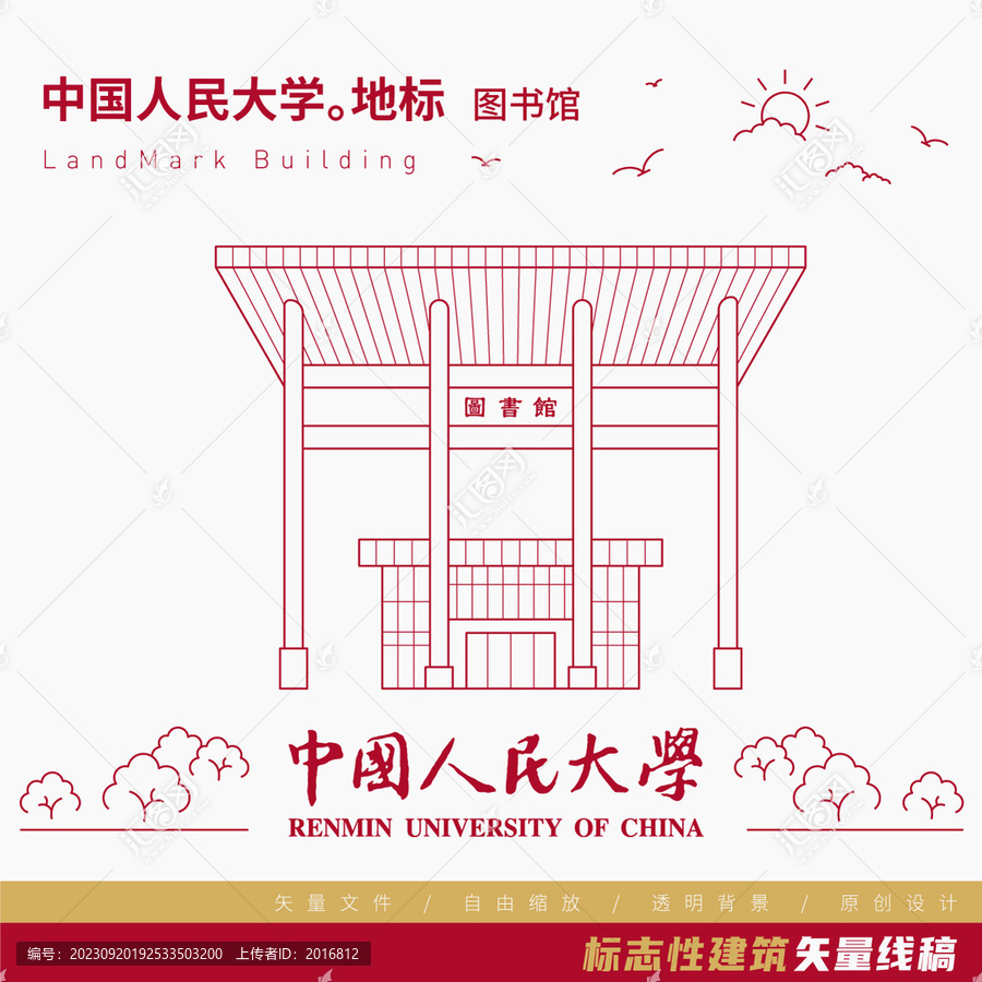 中國人民大學(xué)圖書館