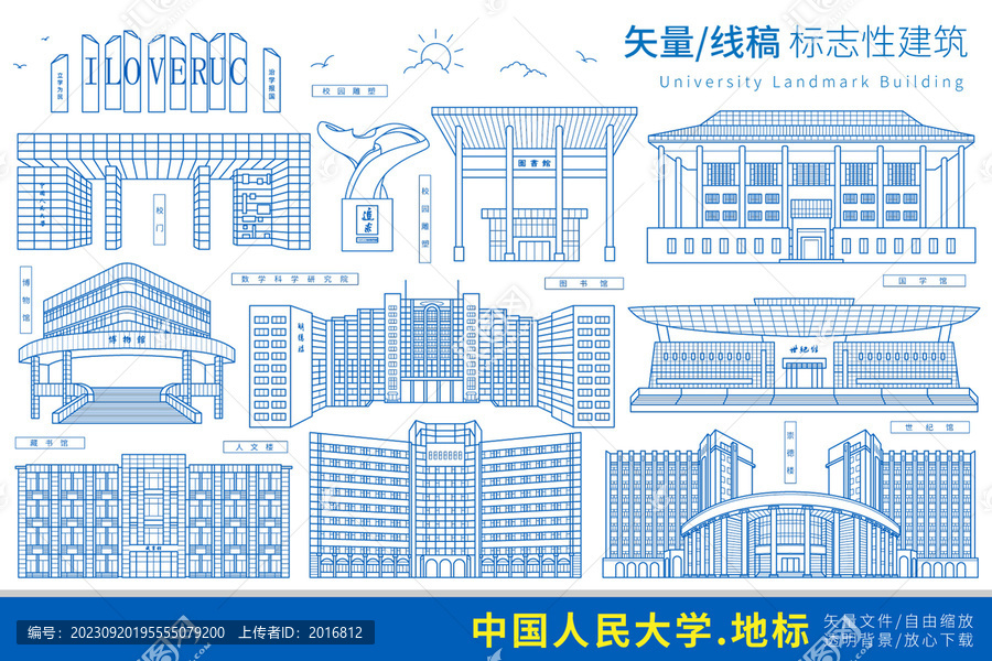 中國人民大學(xué)