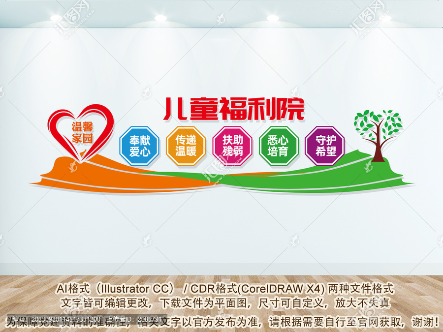兒童福利院文化墻