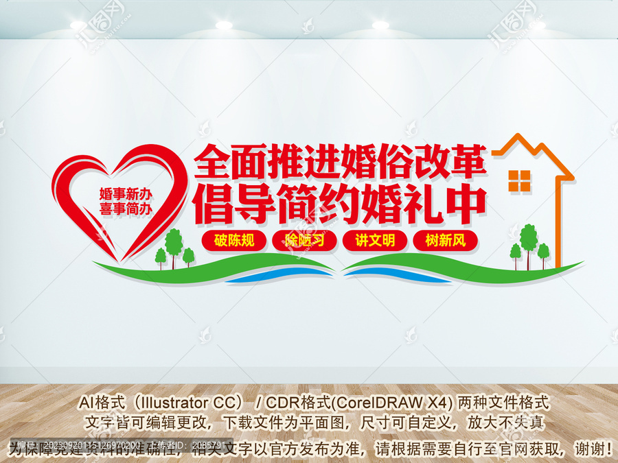 全面推進(jìn)婚俗改革