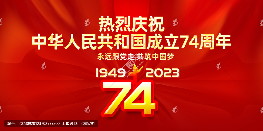國慶