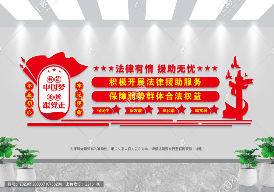 法律援助中心文化墻