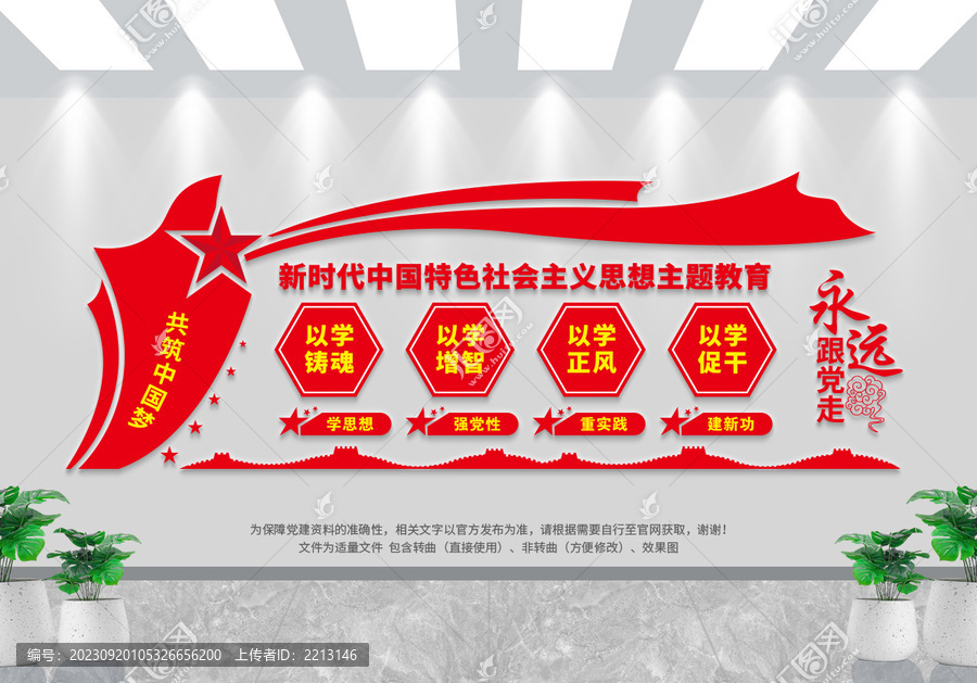主題教育