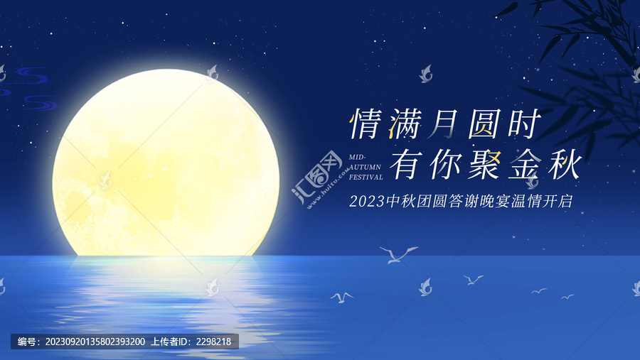 中秋節(jié)藍(lán)色kv