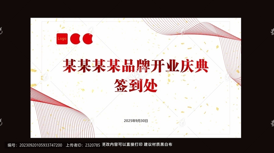 開(kāi)業(yè)桁架畫(huà)面