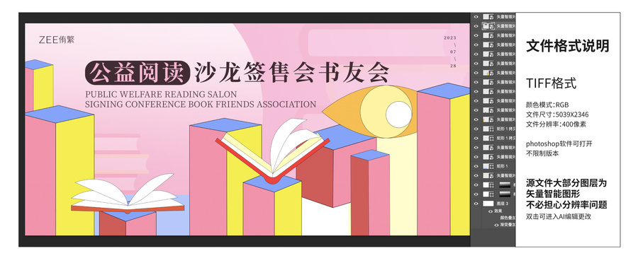 公益閱讀會