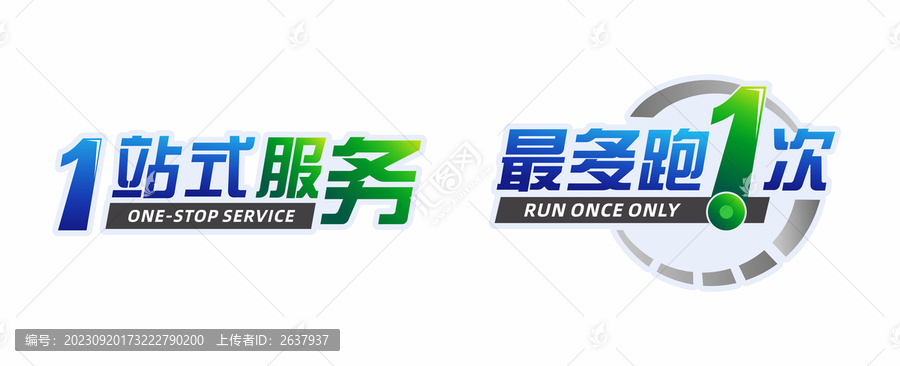 一站式服務(wù)最多跑一次