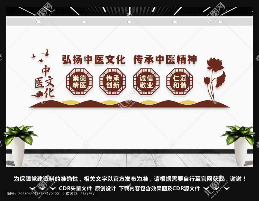 中醫(yī)文化墻