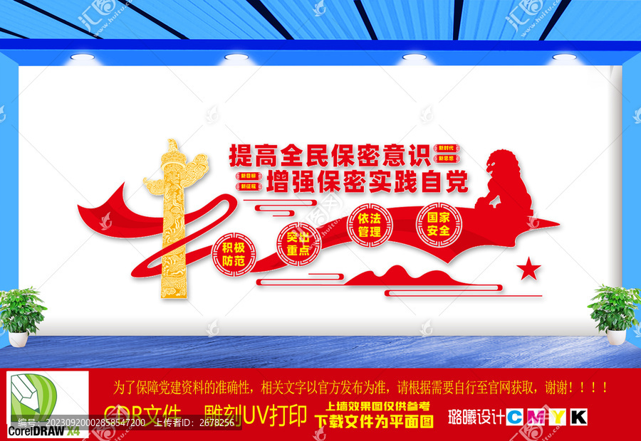 黨管保密文化墻