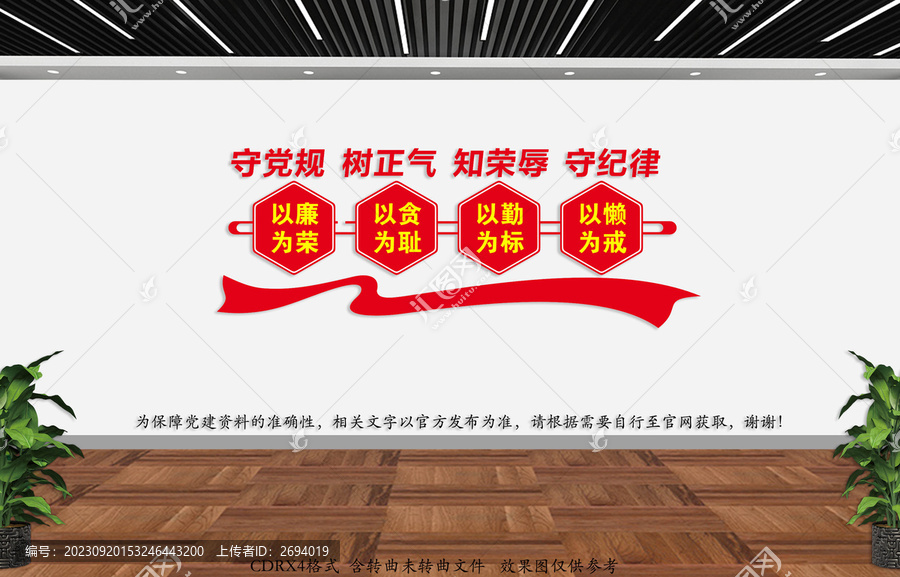 廉潔文化