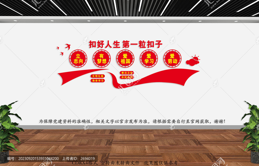 扣好人生第一粒扣子