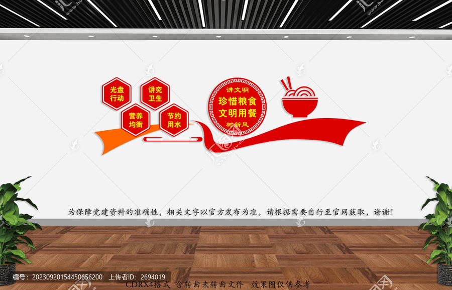 食堂文化墻