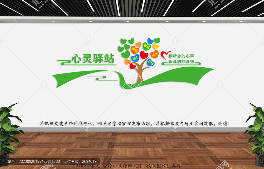 心理咨詢室