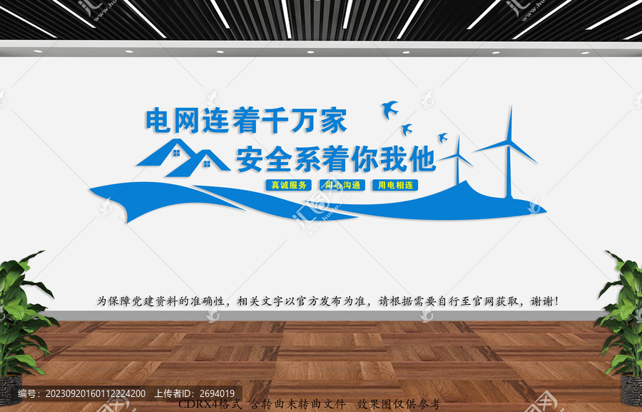 電力文化墻