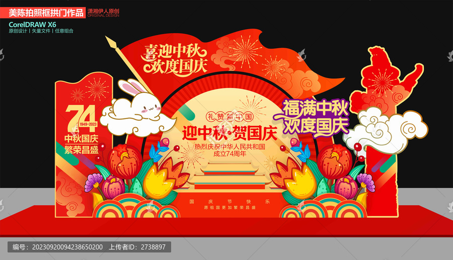中秋國慶美陳