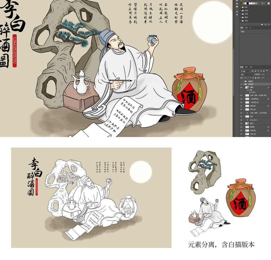 李白醉酒圖
