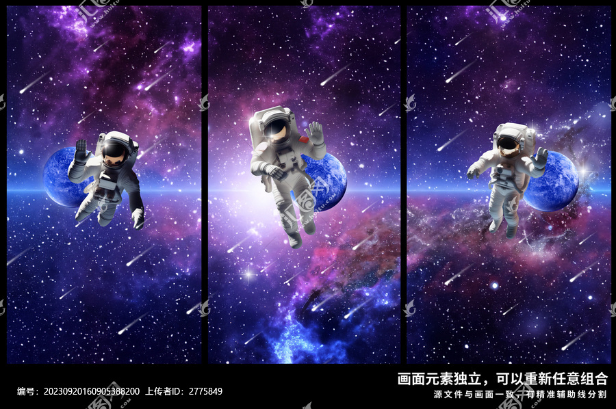 星空宇航員