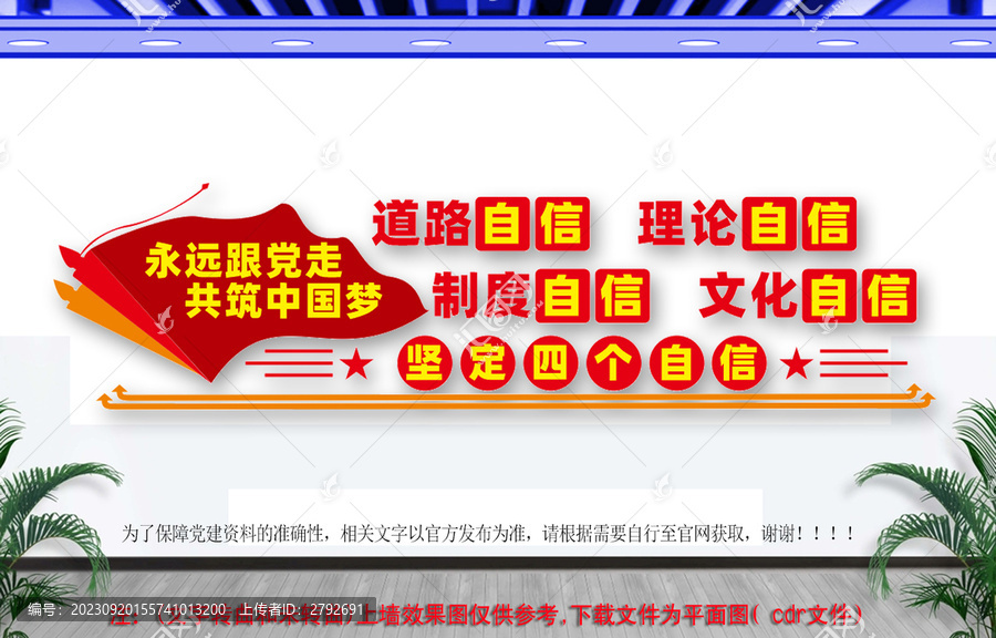 堅(jiān)定四個(gè)自信