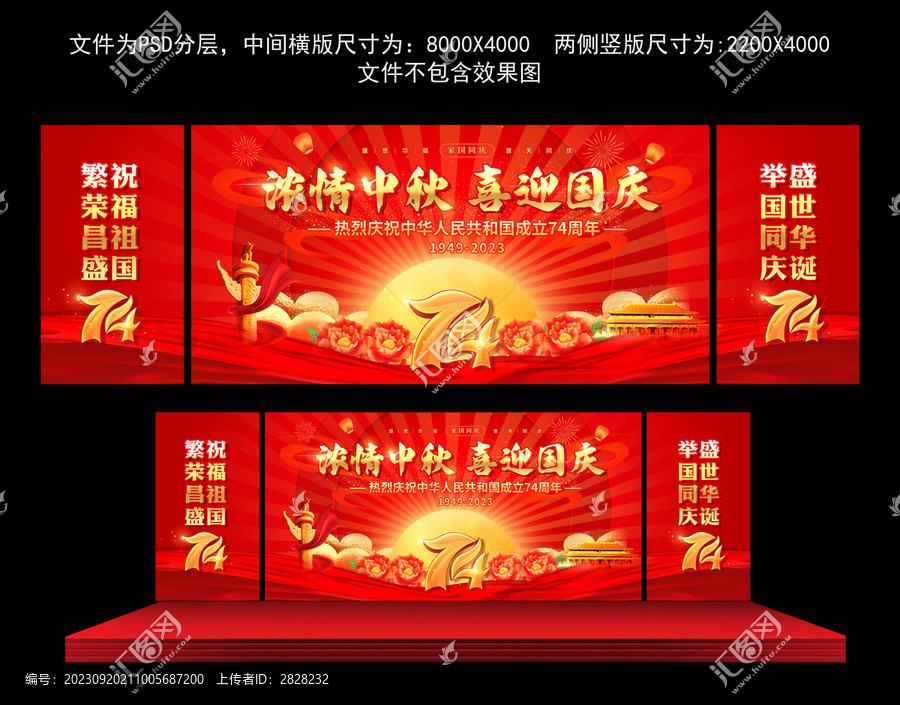 中秋國慶舞臺(tái)背景