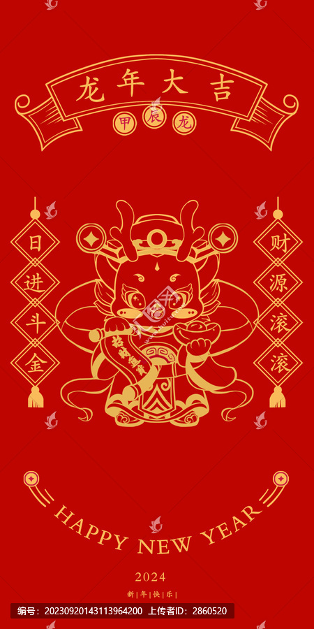 龍年暴富紅包