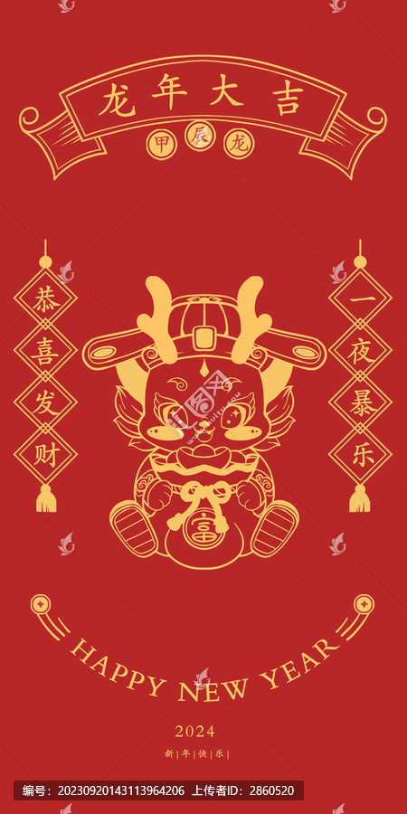 龍年魚躍龍門紅包