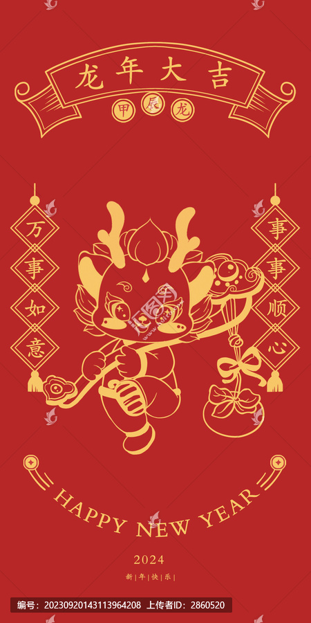 萬事如意紅包