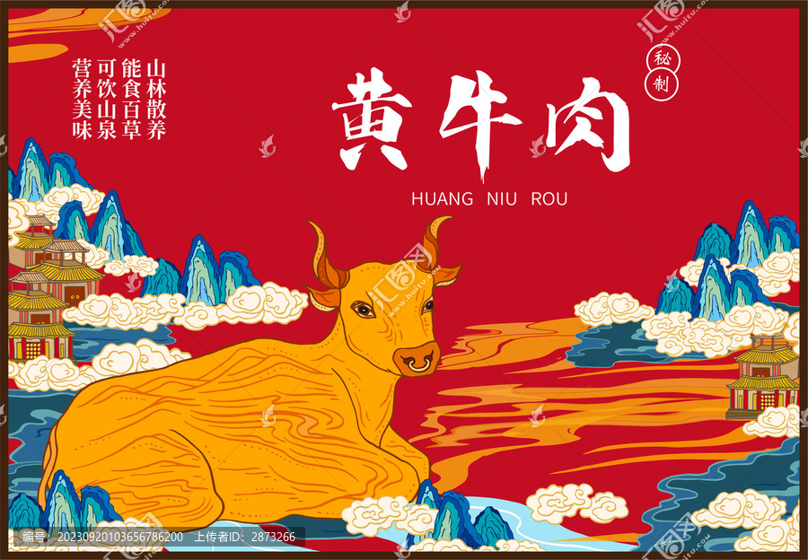 牛肉包裝