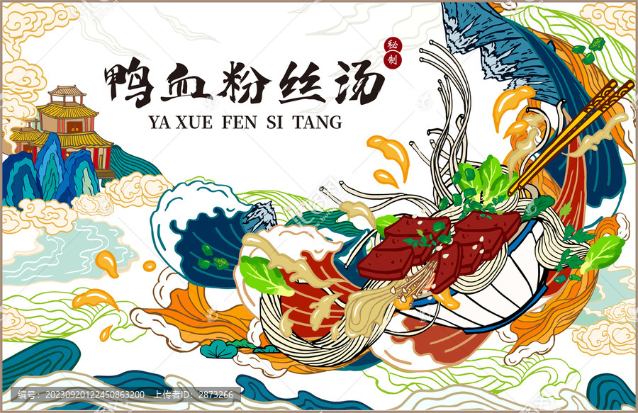 鴨血粉絲湯