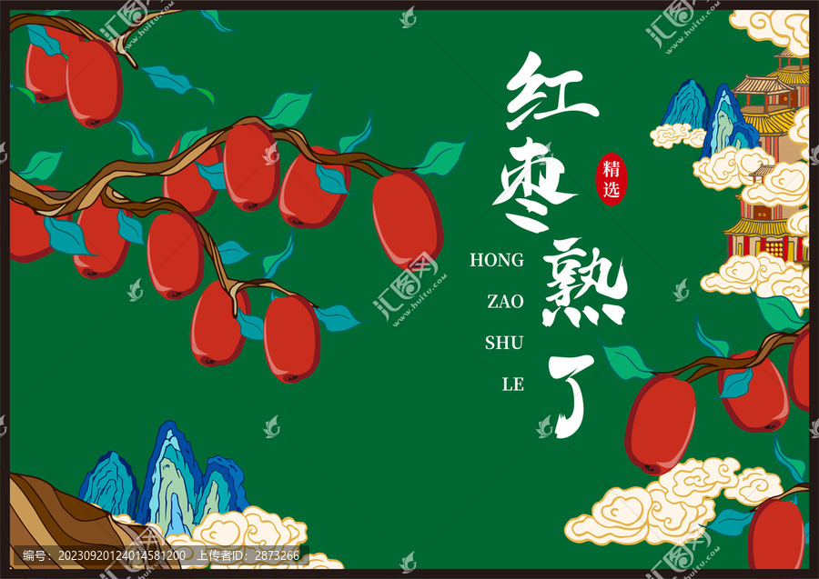 紅棗包裝