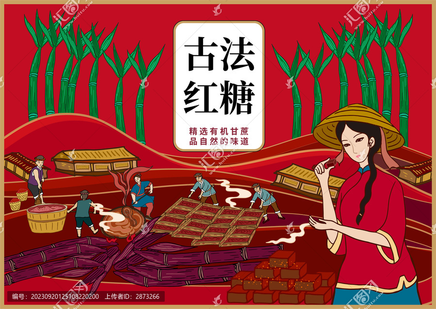 紅糖包裝
