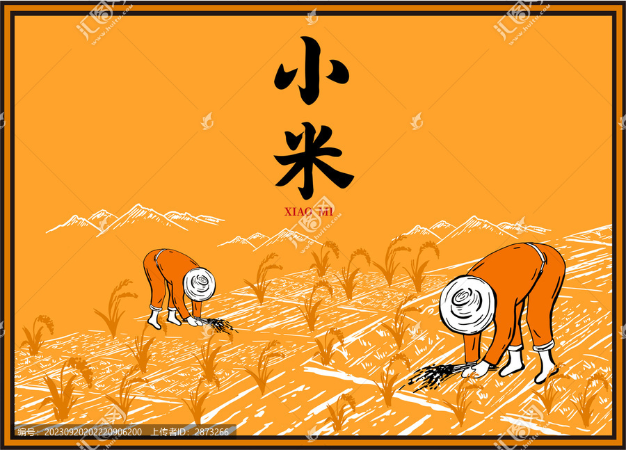 小米包裝