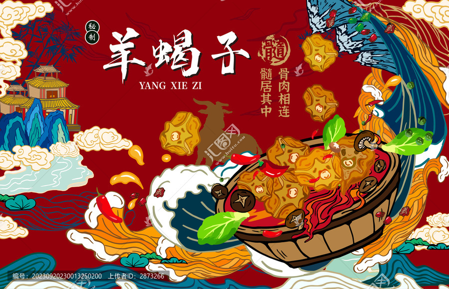 羊蝎子禮盒
