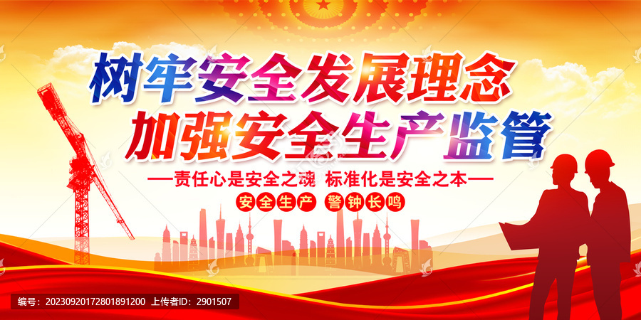 安全生產(chǎn)