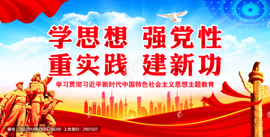 新時(shí)代中國特色社會(huì)主義思想