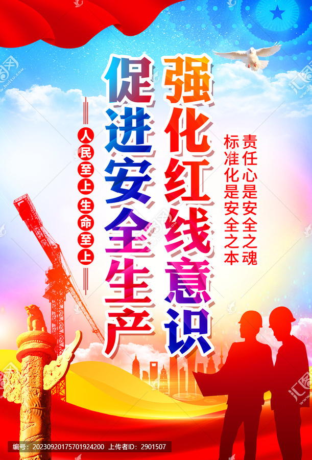 安全生產(chǎn)