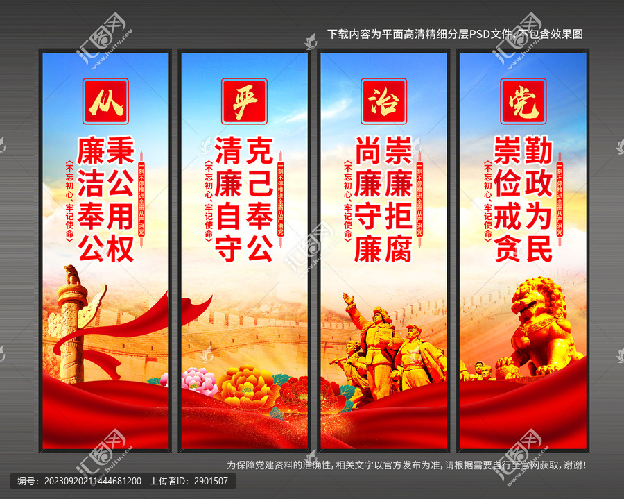 廉政展板