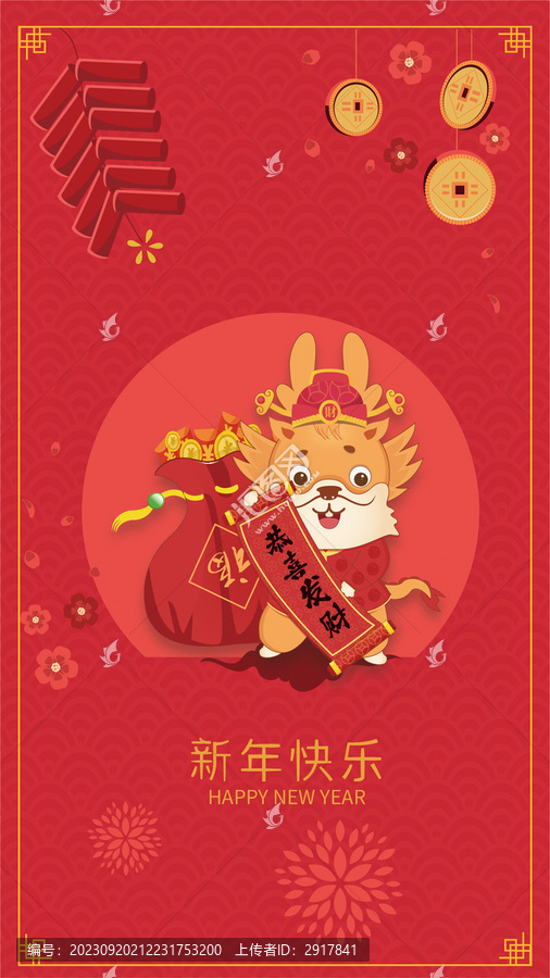龍年