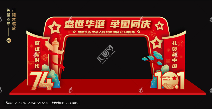 國慶拱門