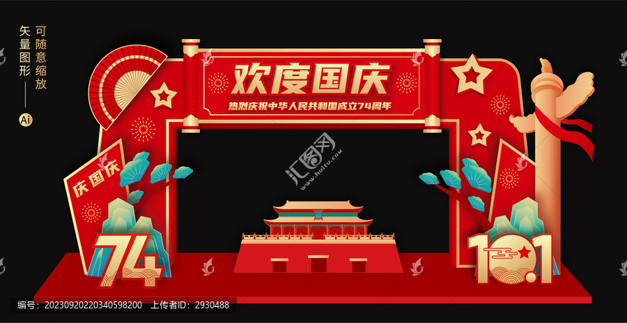 國慶拱門布置