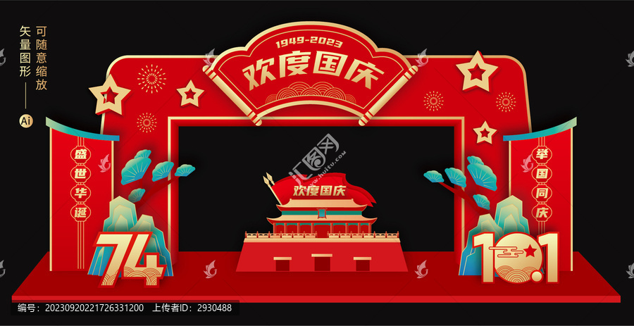 國慶節(jié)拱門