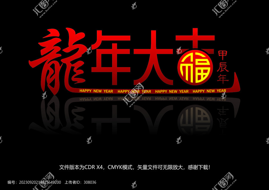 龍年大吉