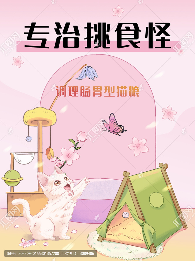 貓咪貓糧包裝設(shè)計(jì)粉色系插畫