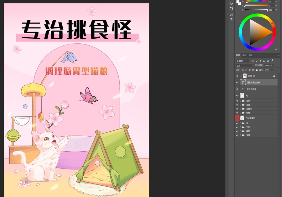 貓咪貓糧包裝設(shè)計(jì)粉色系插畫