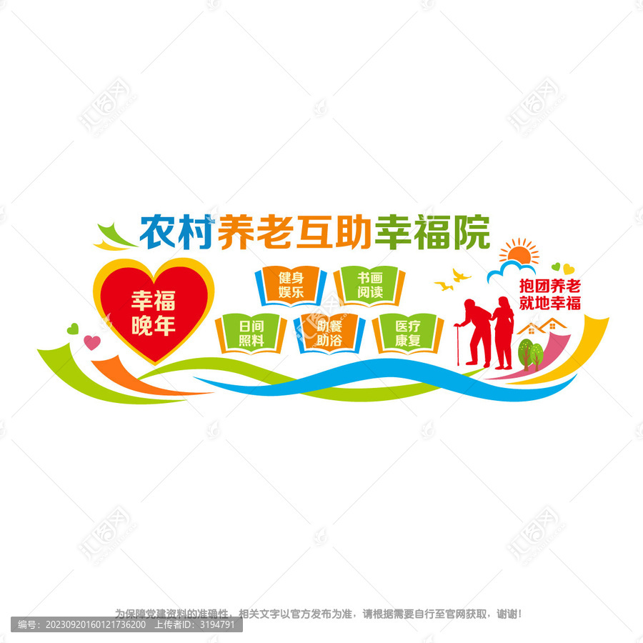 養老院文化墻