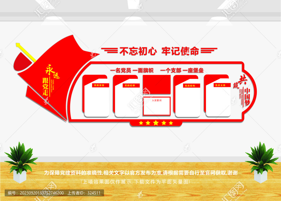 入黨誓詞