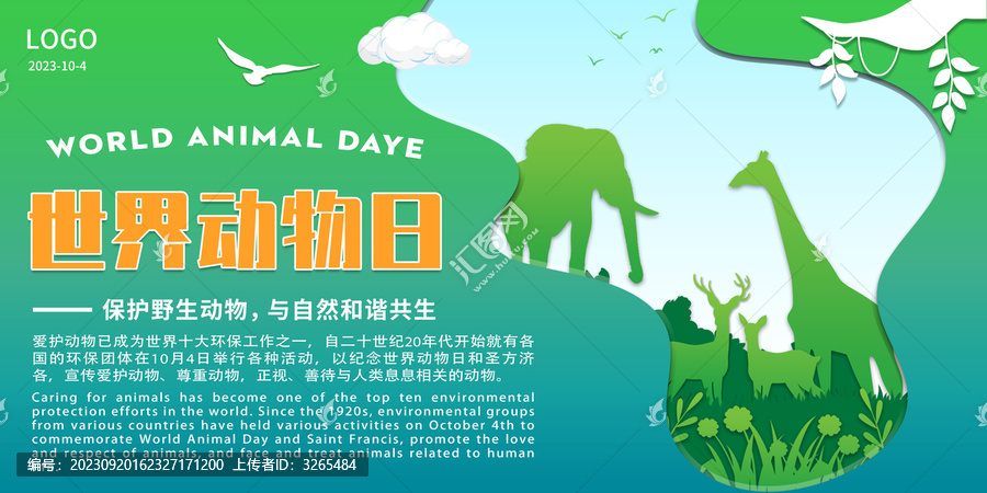 世界動物日