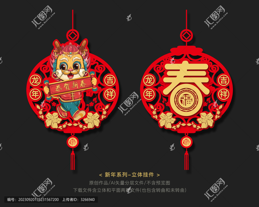 龍年掛件