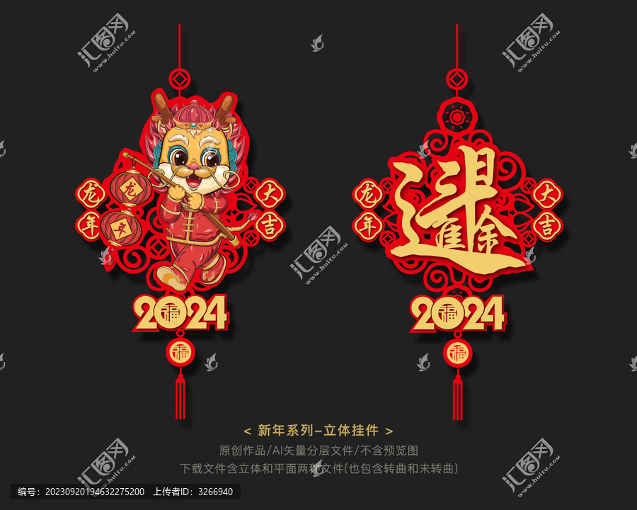 龍年